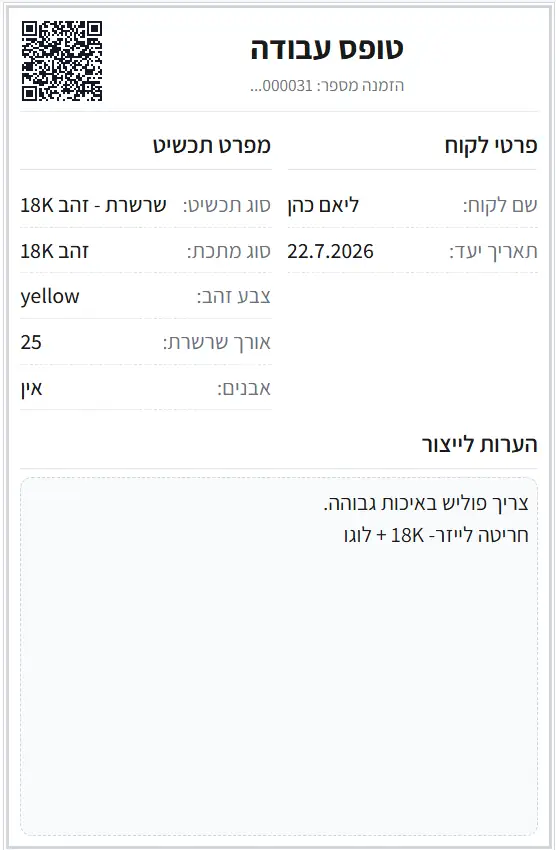 טופס עבודה להזמנת תכשיט במערכת JEMI